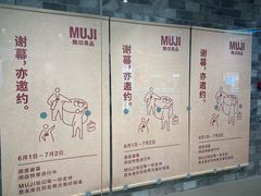 -MUJI无印良品(远洋未来广场店)