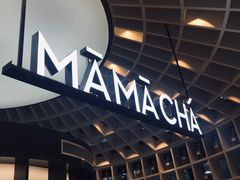 门面-MAMACHA妈妈茶(岳麓山店)