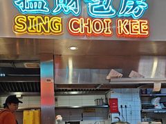 -星财记香港冰室·茶餐厅(仓山万达店)