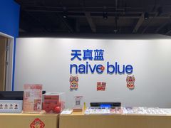 -天真蓝照相馆(西安南门王府井LAB店)