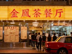 -金凤茶餐厅(湾仔店)