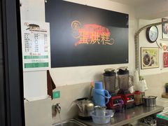 -贺记蛋烘糕(文庙西街店)