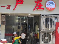 -卢庄(江汉路店)