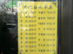 -洪记白水羊头(天坛店)