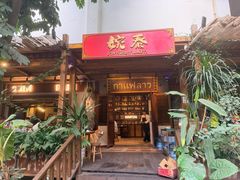 -婉泰·特色小吃·舂鸡脚(告庄二店)