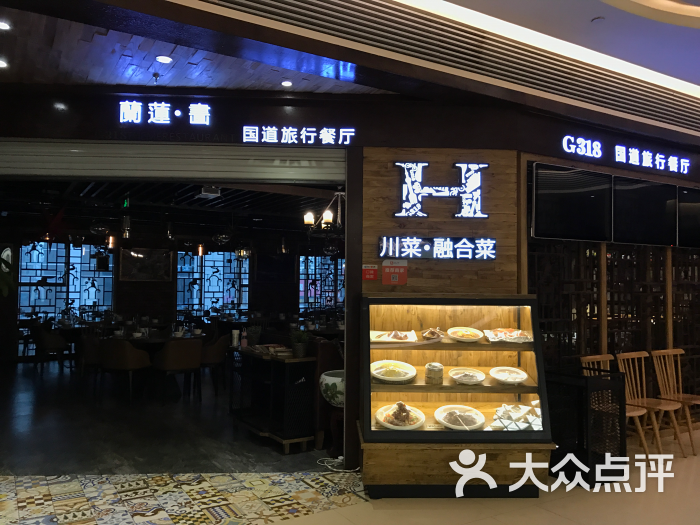 兰莲画餐厅(解放碑英利大融城店-图片-重庆美食-大众点评网