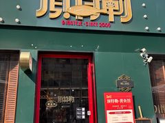 -顶特勒·黄鱼馆·特色菜(上海大世界店)