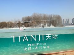 -清河半岛温泉度假酒店