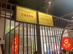 -秦二哥格格(高笋塘店)