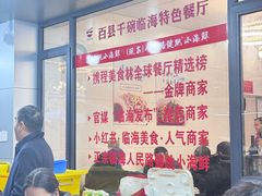 -健跳小海鲜(人民路店)