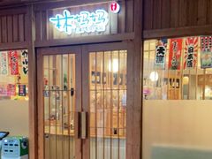 门面-林妈妈村·日式料理(宝山龙湖天街店)