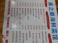 -来之顺海鲜菜馆·青岛菜(栈桥店)