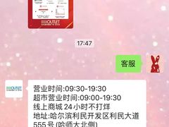 -杉杉奥特莱斯广场(哈尔滨店)