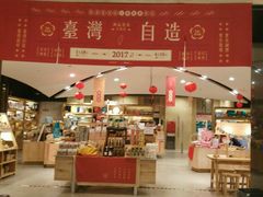 -诚品(信义店)