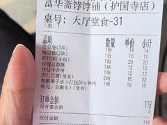 -富华斋饽饽铺·宫廷糕点·伴手礼(护国新天地店)