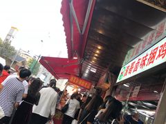等位区-南门口湘军剁辣椒老店(老长沙第一品牌店)