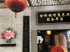-渔堂公园餐厅·本帮菜(乐园路店)