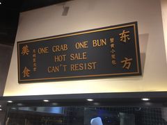 -龍堂蟹黄小笼包(万家丽店)