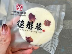 -德懋恭(西大街店)
