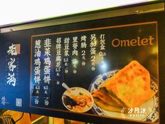 -老客满蛋饼(双塔市集店)