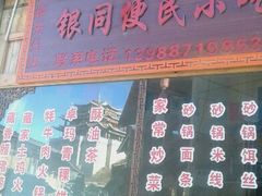 android_upload_pic-银同牦牛肉火锅