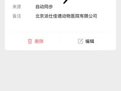 -北京派仕佳德动物医院·超导核磁·CT·神经科·骨科·内外科·急重症管理中心