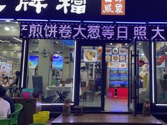 -日照大牌檔•小船海鲜(万平口店)