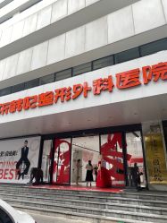 -广东韩妃整形外科医院