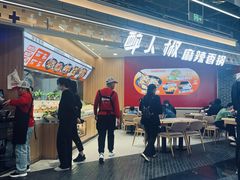 -醉人椒麻辣香锅(王府井喜悦店)