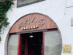 门面-吴门人家·苏宴宫廷菜(拙政园店)