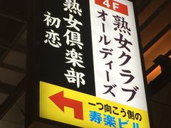 -俺的焼肉(銀座9丁目店)
