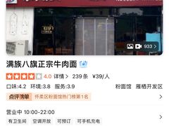 -满族八旗正宗牛肉面