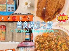 -奥华餐厅·老张记(台基厂店)