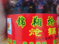 -清真·锦翔炝锅鱼(明德门店)