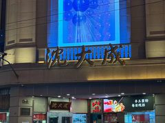 -沈大成(南京东路店)