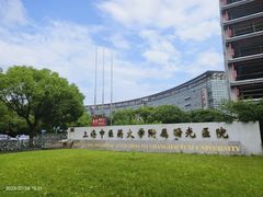 -上海中医药大学附属曙光医院(东部)
