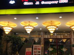 门面-椿记烧鹅(叠彩店)