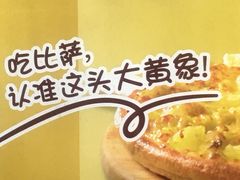 -尊宝比萨(广州塔店)