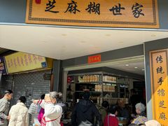 -芝麻糊世家(西华店)