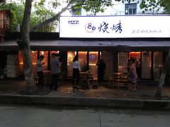 门面-86烧烤 | 江湖菜(石人总店)