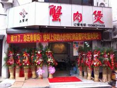 -蟹肉煲蟹肉(阊胥路店)