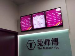 -兔师傅(秦岭路二店)