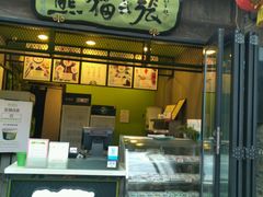 -六时安·熊猫张甜品店(东关街店)