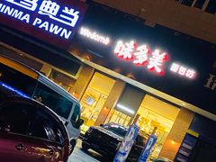 门面-味多美蛋糕(六里桥店)