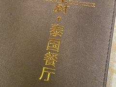 -金厨泰国餐厅·全泰籍厨师料理(拱北店)