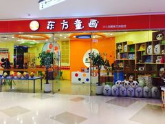-东方童画少儿美术(乐荟天地体验馆)