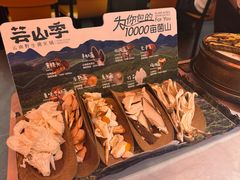 -芸山季·云南野生菌火锅(人民广场来福士店)