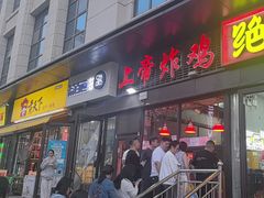 -上帝炸鸡(食品街店)
