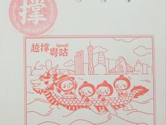 -咕噜咕噜·章鱼小丸子(西湖路店)