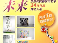 -蕃茄田艺术(普陀长风大悦城中心)